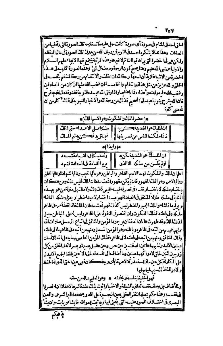 futmak.com - الصفحة 256 - من الجزء الرابع من طبعة بولاق الثانية